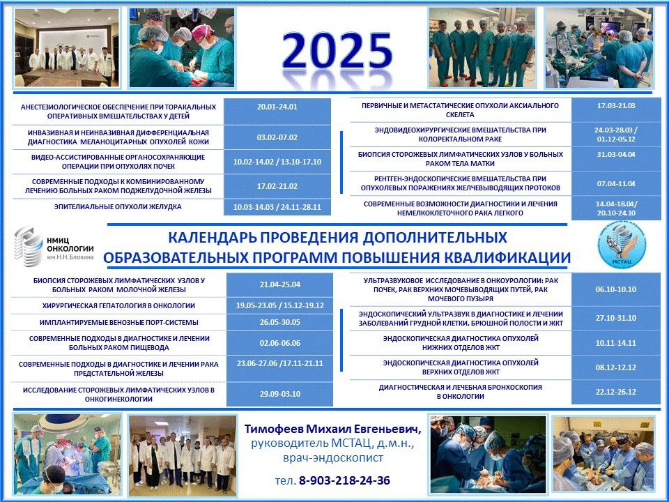 Расписание курсов на 2025 год
