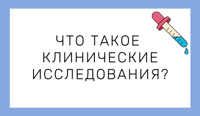 На конец 2022 года в НМИЦ онкологии им. Н.Н. Блохина насчитывается порядка 180 открытых клинических исследований