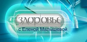 В программе «Здоровье с Еленой Малышевой» рассказали о современном методе лечения КиберНож