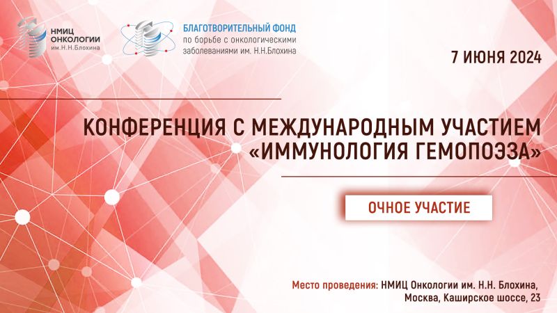 Иммунология конференция. Иммунология конференция. Пятигорск аллергология конференция 7 ноября 2022. Журнал аллергология и иммунология в педиатрии. Аллергология и иммунология.