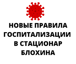 Правила госпитализации в Онкоцентр