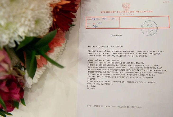 Владимир Путин, Президент Российской федерации, поздравил директора Онкоцентра Блохина Ивана Стилиди с юбилеем