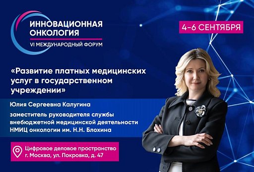 Юлия Калугина: «Развитие платных медицинских услуг в государственном учреждении – это важный шаг на пути к эффективной, современной и доступной медицине, спасающей жизни»