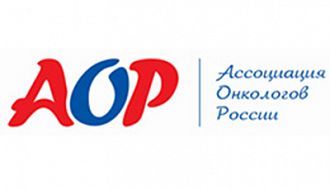 План мероприятий Ассоциации онкологов России на 2018 год
