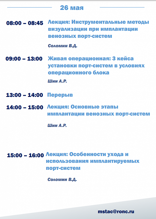 Приглашаем специалистов пройти платный цикл обучения: «Имплантируемые венозные порт-системы»