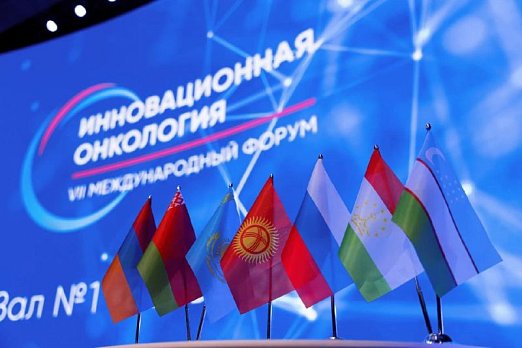 ️VII Международный форум «Инновационная онкология»: четыре дня науки, практики и международного сотрудничества