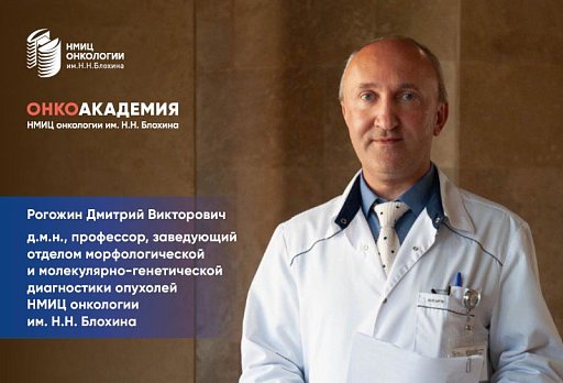 Приглашение на конференцию памяти Н.А. Краевского «Современные аспекты морфологической диагностики опухолей, от истории к перспективам»