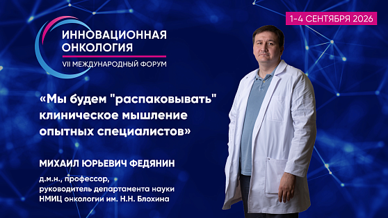 Миллениалы, зумеры и реальная практика: чему на самом деле учит современная онкология