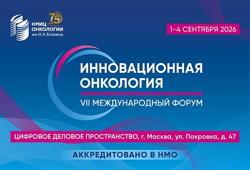 16 баллов НМО* за все дни Форума!