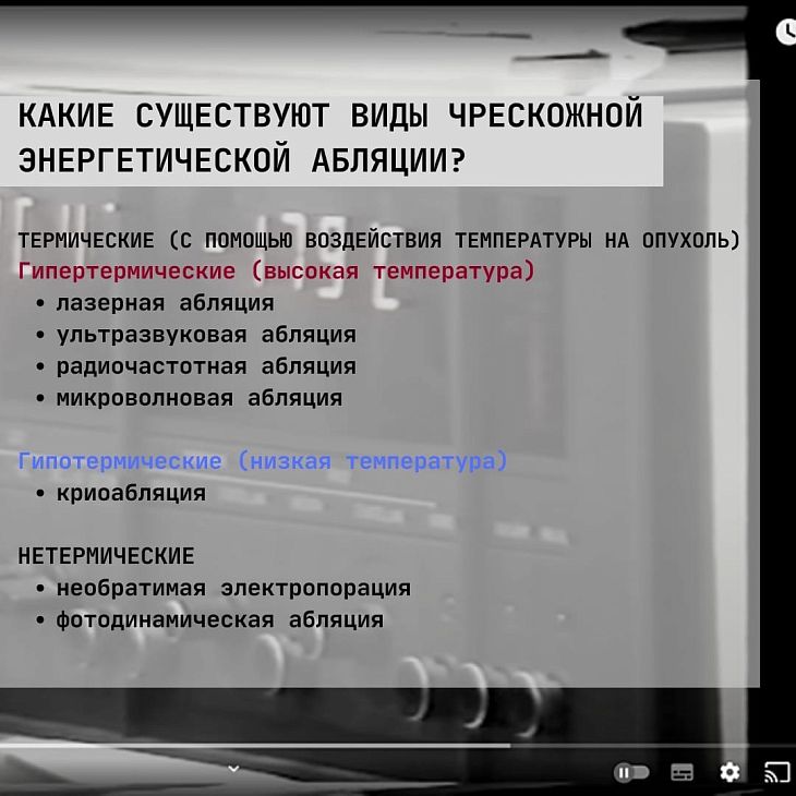Криоабляция опухолей под ПДКТ-контролем: что нужно знать?