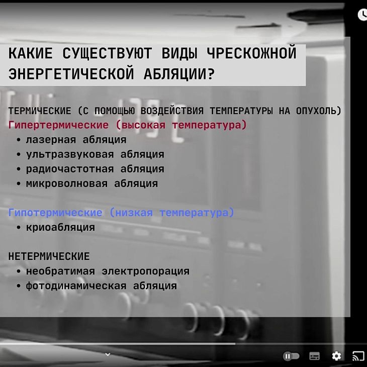 Криоабляция опухолей под ПДКТ-контролем: что нужно знать?