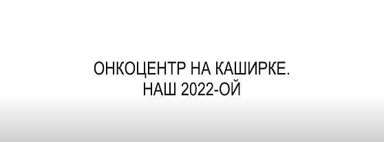 Подводим итоги 2022 года!