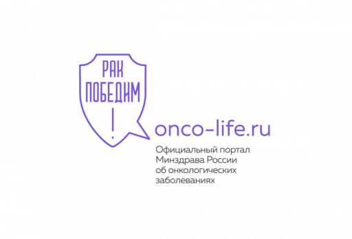 Новый портал об онкологических заболеваниях onco-life.ru