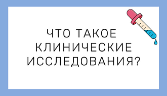 На конец 2022 года в НМИЦ онкологии им. Н.Н. Блохина насчитывается порядка 180 открытых клинических исследований