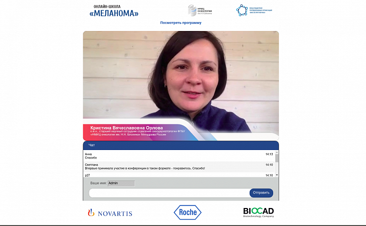 Сегодня в Онкоцентре открылась онлайн-школа «Меланома», собравшая рекордное число участников