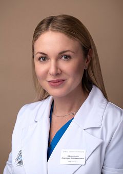 Афанасьева Кристина Владимировна