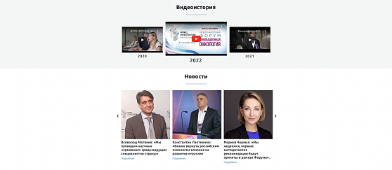 Эксперты высказались о Международном форуме «Инновационная онкология» 2022!