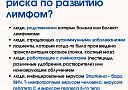 Сегодня – Всемирный день борьбы с лимфомами!