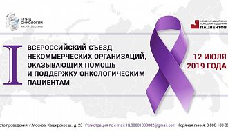 Онкоцентр и Международный союз пациентов объединят российские некоммерческие организации против токсичной благотворительности