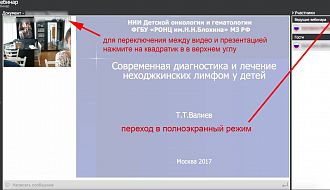 Приглашаем специалистов и родителей принять участие в вебинаре «Ретинобластома»