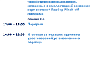 Приглашаем специалистов пройти платный цикл обучения: «Имплантируемые венозные порт-системы»