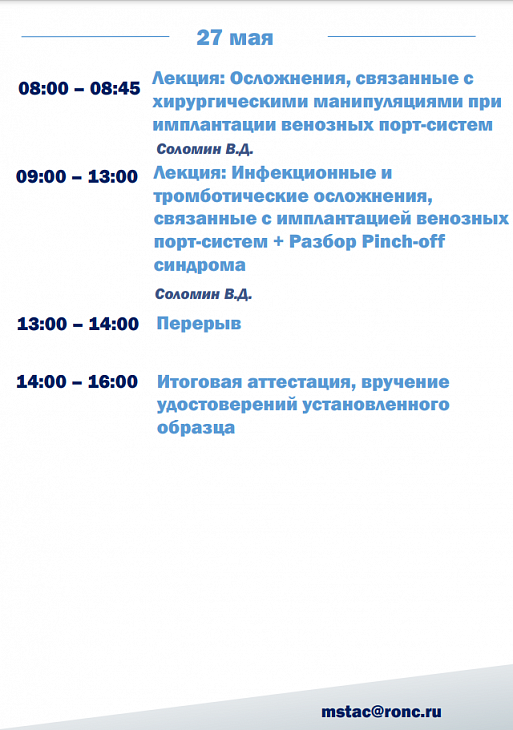 Приглашаем специалистов пройти платный цикл обучения: «Имплантируемые венозные порт-системы»