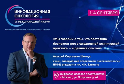 Алексей Шевчук: «Мы говорим о том, что постоянно беспокоит нас в ежедневной клинической практике – и делимся опытом»