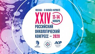 С 11 по 14 ноября на XXIV Российском онкологическом конгрессе пройдут мастер-классы по хирургической онкологии  
