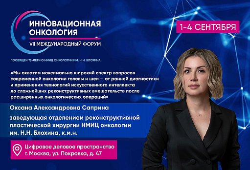 Оксана Саприна: «От ранней диагностики до моделирования неочелюсти»