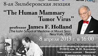 Лекция профессора J.F.Holland 8 апреля 2013 г. в 16 часов