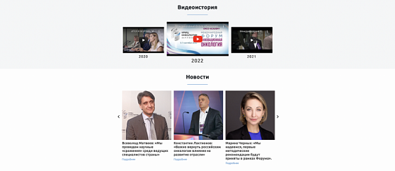 Эксперты высказались о Международном форуме «Инновационная онкология» 2022!