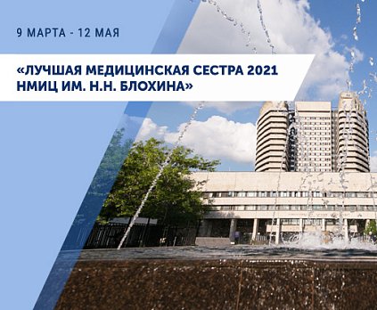 Конкурс «Лучшая медсестра» почти завершился!