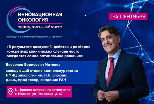 Всеволод Матвеев: «В результате дискуссий, дебатов и разборов конкретных клинических случаев часто рождается самое оптимальное решение»