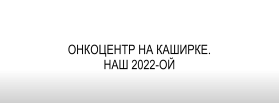 Подводим итоги 2022 года!