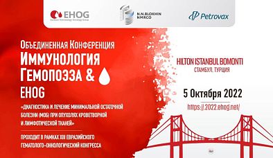 Николай Николаевич Тупицын о международной конференции «Иммунология гемопоэза» 5 октября 2022