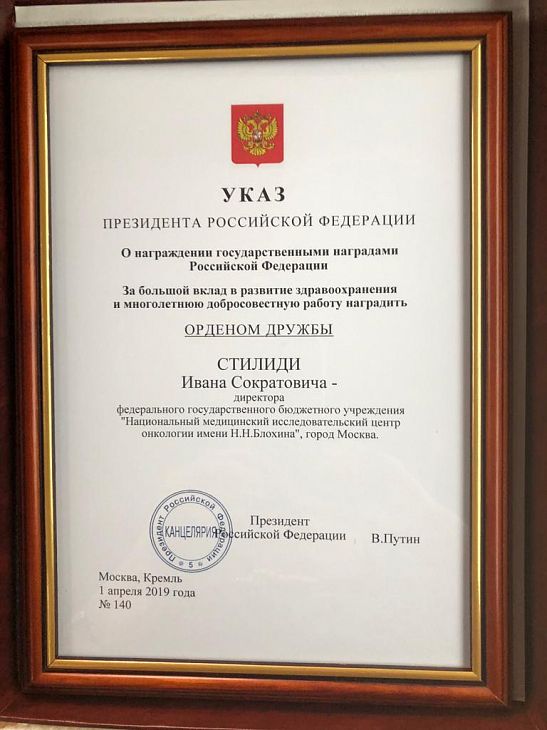 Владимир Путин наградил Ивана Стилиди ОРДЕНОМ ДРУЖБЫ в день его рождения