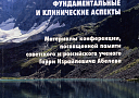 На конференции в Горно-Алтайске решили – сотрудничество специалистов в области исследования фундаментальных молекулярно-генетических особенностей опухолей и клиницистов, использующих их достижения в практике, необходимо укреплять