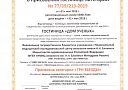 Гостинице «Дом учёных» Онкоцентра присвоена категория «Три звезды» 