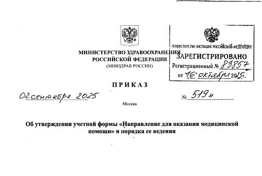 Введена новая форма направления 057/у