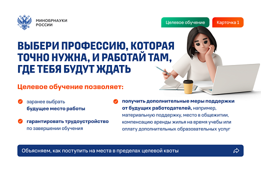 Памятка по поступлению на целевое обучение по программам ординатуры и аспирантуры–2026