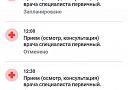 В НМИЦ онкологии имени Н.Н. Блохина запустили мобильное приложение «Личный кабинет пациента», доступный для скачивания в App Store и Google Play