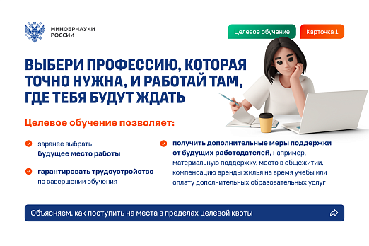 Памятка по поступлению на целевое обучение по программам ординатуры и аспирантуры–2026