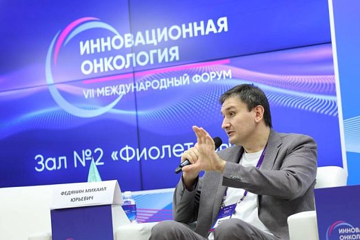 ️Заключительный день форума «Инновационная онкология»: итоги научной программы