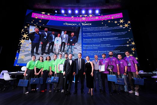 Томск стал победителем Онкологического брейн-ринга 2026!