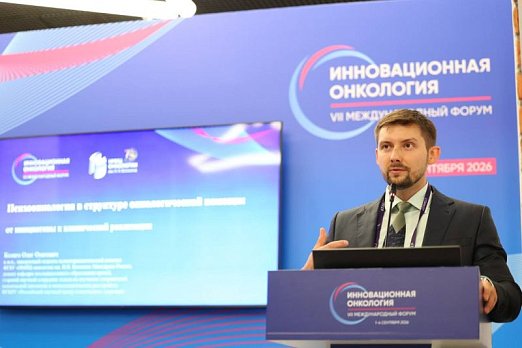 «Развитие науки, инноваций невозможно без продуктивного взаимодействия с коллегами»: итоги третьего дня форума «Инновационная онкология»!