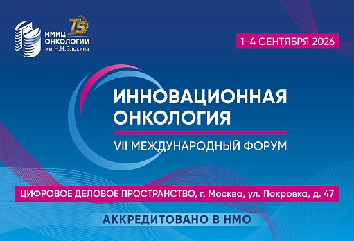 16 баллов НМО* за все дни Форума!