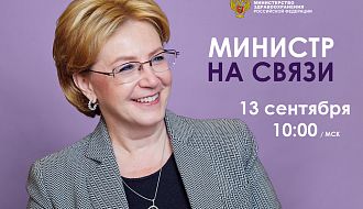 Прямой эфир с Министром здравоохранения Российской Федерации